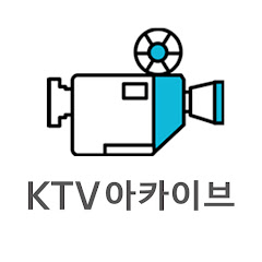 KTV아카이브