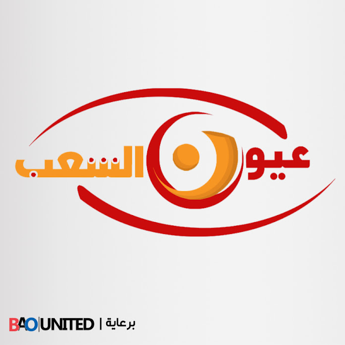 عيون الشعب - Oyoon Elshaab Net Worth & Earnings (2025)