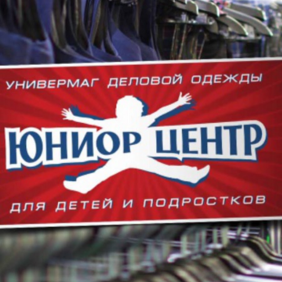 Юниор Центр - YouTube