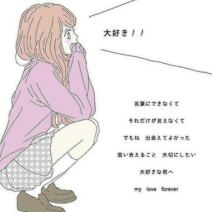 75 大好き 言葉にできなくて それだけが言えなくて インスピレーションを与える名言