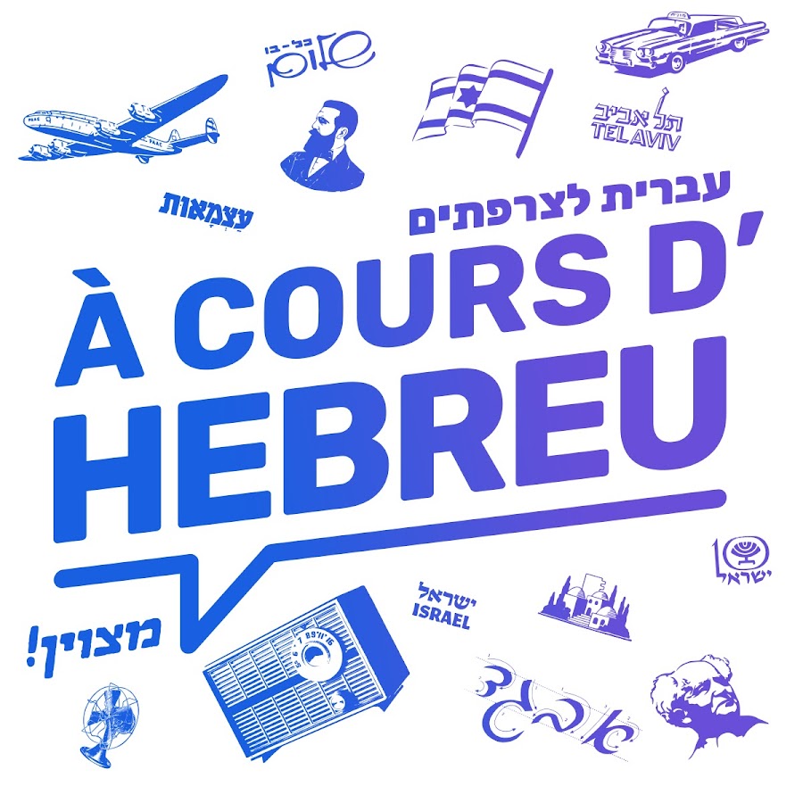 Cours D Hébreu Biblique En Ligne Gratuit A Cours d'Hébreu - Formation d'hébreu en ligne - YouTube