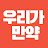 부끄러운과거TV