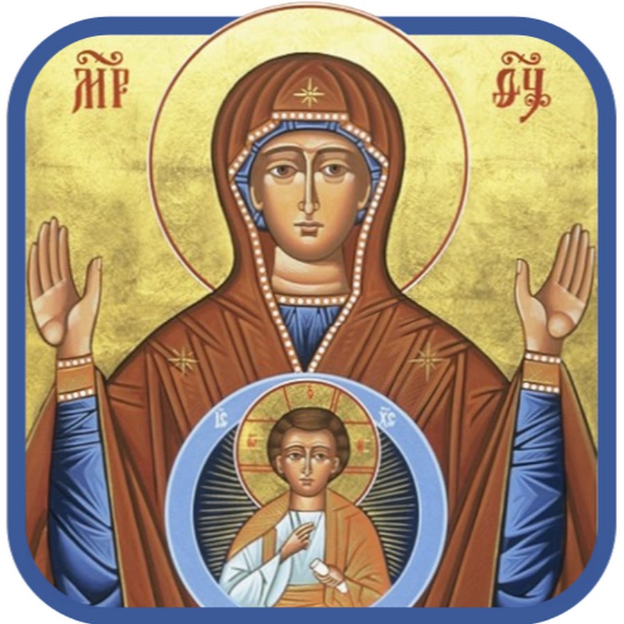 православный на английском