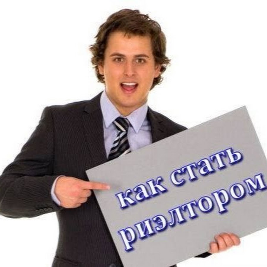 Риэлторы маклеры. Риэлтор девушка. Слово маклер в недвижимости. Женщина риэлтор. Маклер картинки.