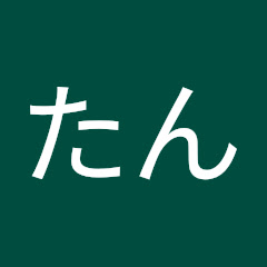 おじたん