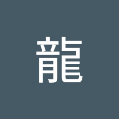 雉虎白龍