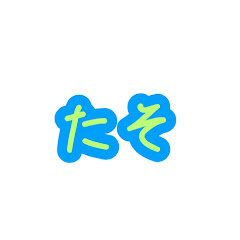 たるたるそおす