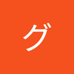 グルメ孤独の山下