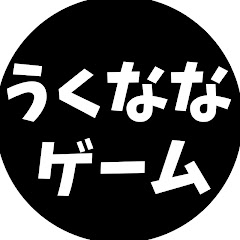 ウクナナゲームch