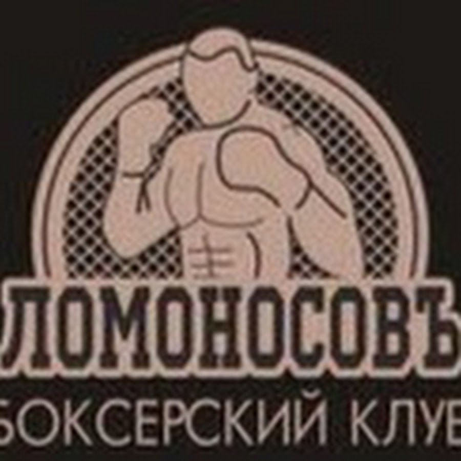 Ломоносов клуб