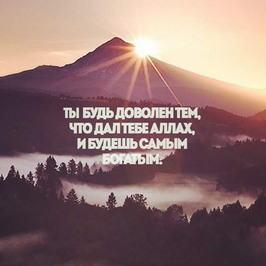 Если аллах с тобой то какая разница кто против тебя картинки