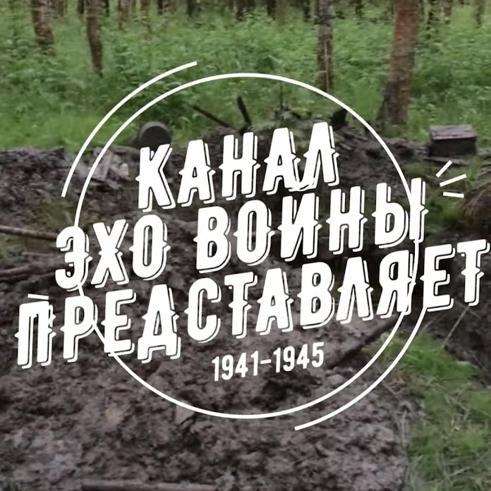 Эхо Войны Net Worth & Earnings (2026)