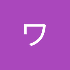 ワラwワラw