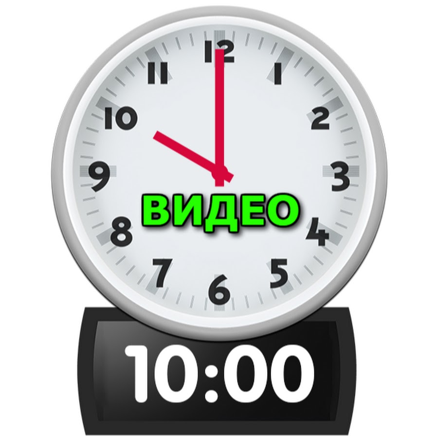 Работать до 10 вечера. Часы 10 часов утра. Часы на 10 часов вечера. Часы 10:00. Часы 10 вечера.