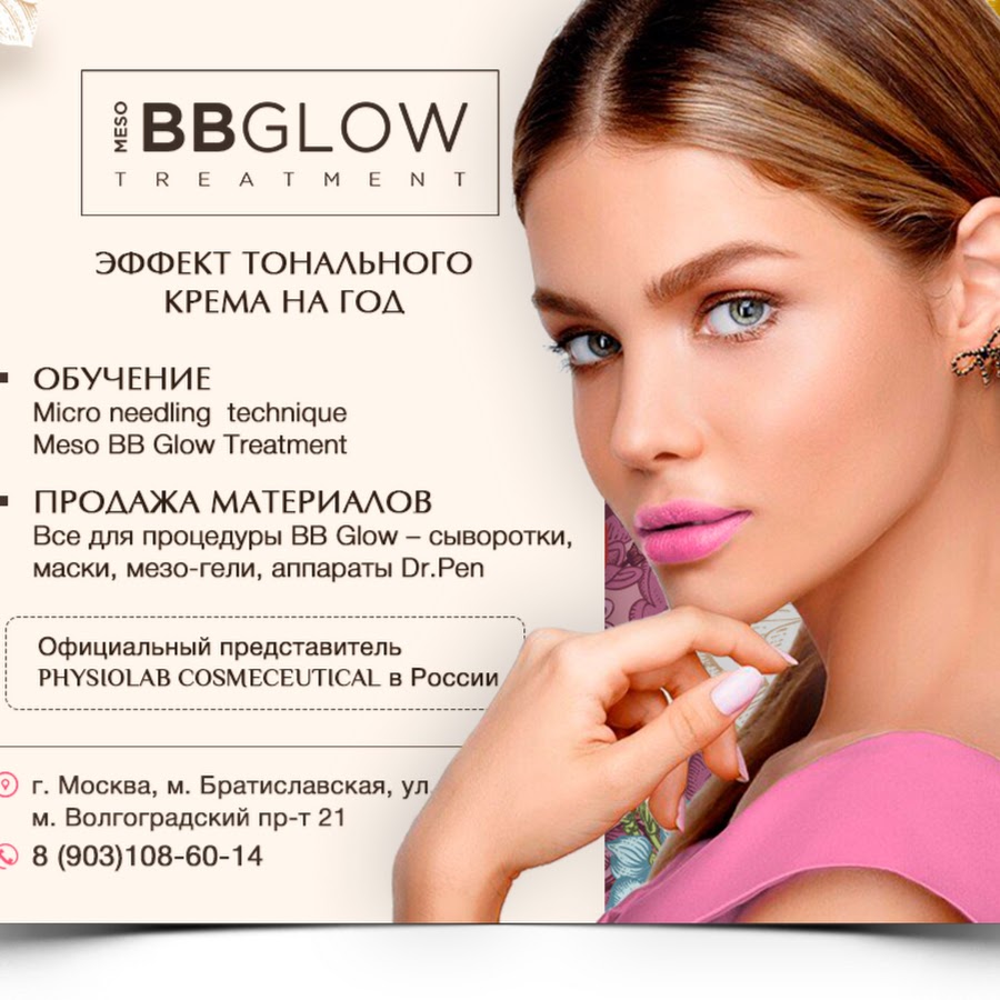 Bb Glow Com Интернет Магазин