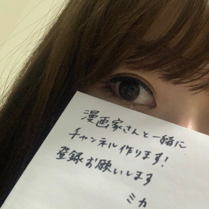 進撃のミカ Net Worth & Earnings (2026)