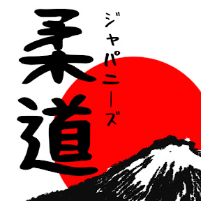 Japanese Judo ܽƻ(YouTuberܽƻ)