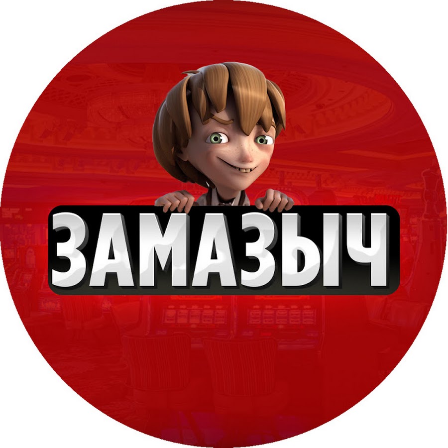 Картинки замазыча из инмт