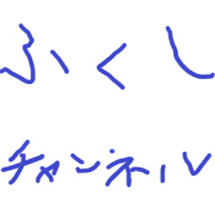 FukushiDX Channel