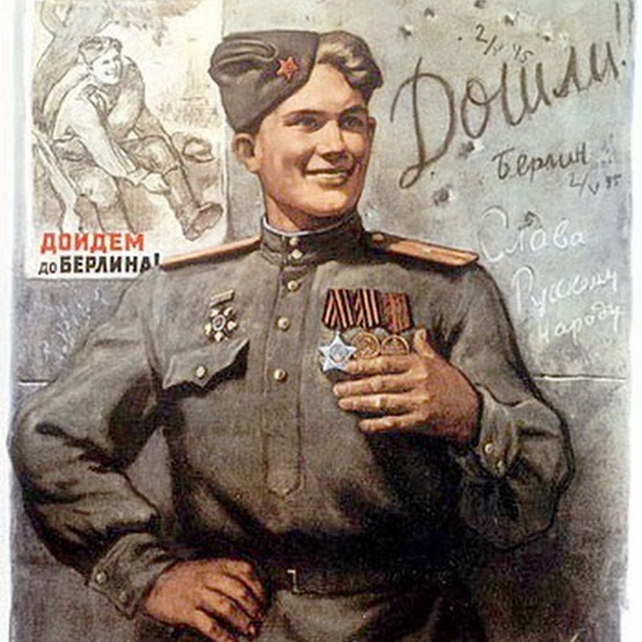плакат дойдем до берлина
