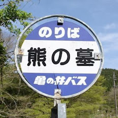 羆チャンネル