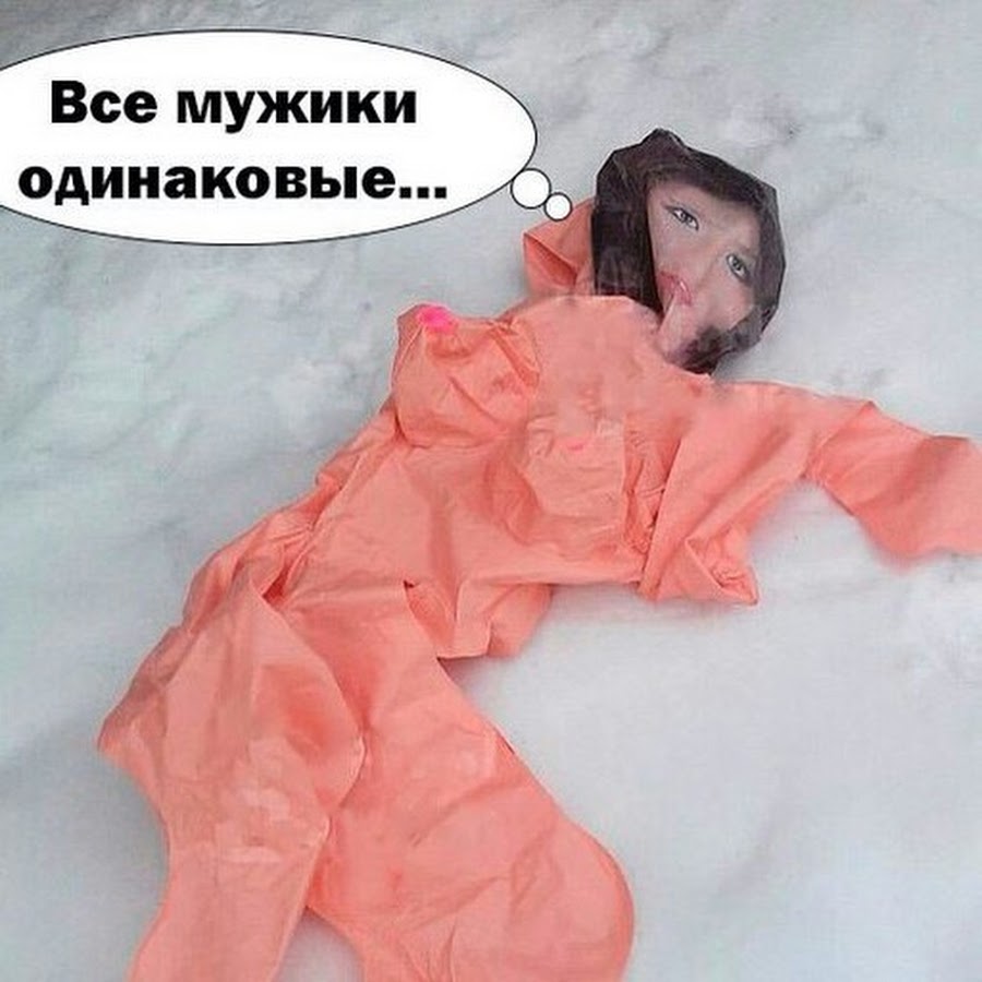 Все мужики одинаковые картинки