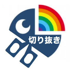 にじさんじ 切り抜きInformation