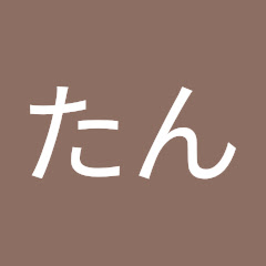 ねおたん