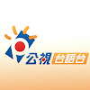 What could 公視台語台 buy with $100 thousand?