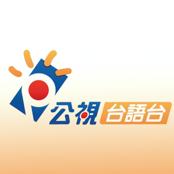 公視台語台 Net Worth & Earnings (2026)