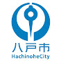 八戸市広報チャンネル