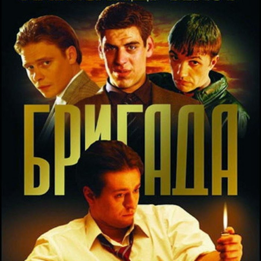 Автомобили из сериала бригада