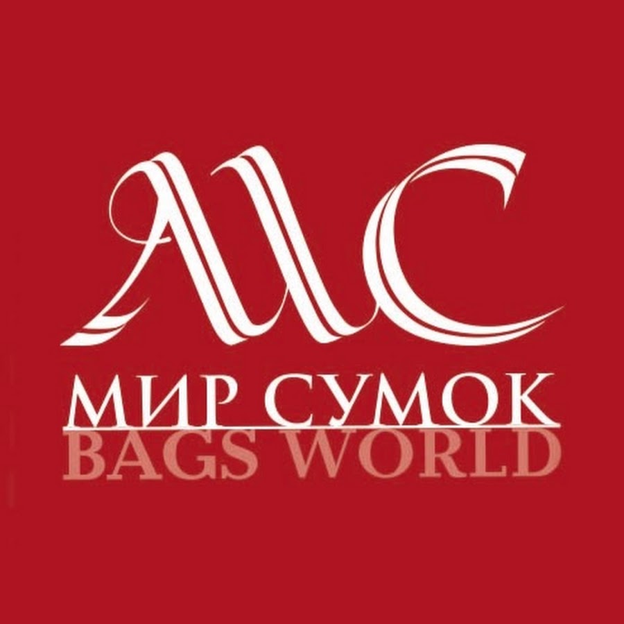 Мир сумок. Мир сумок логотип. Мир сумок надпись. Мир сумок Красноярск.