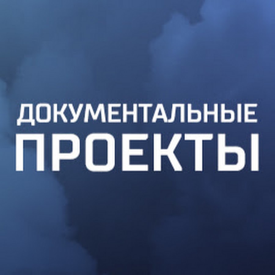 Документальные блокбастеры каждую пятницу на рен тв. Рен тв документальный спецпроект сегодняшний выпуск. Рен тв документальный спецпроект сегодняшний выпуск. Странное дело рен тв 2013. Рен тв документальный спецпроект сегодняшний выпуск.