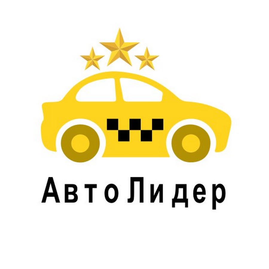 Твое такси. Такси ярега. Такси олеся. Лидер вызов такси. Такси ухта.