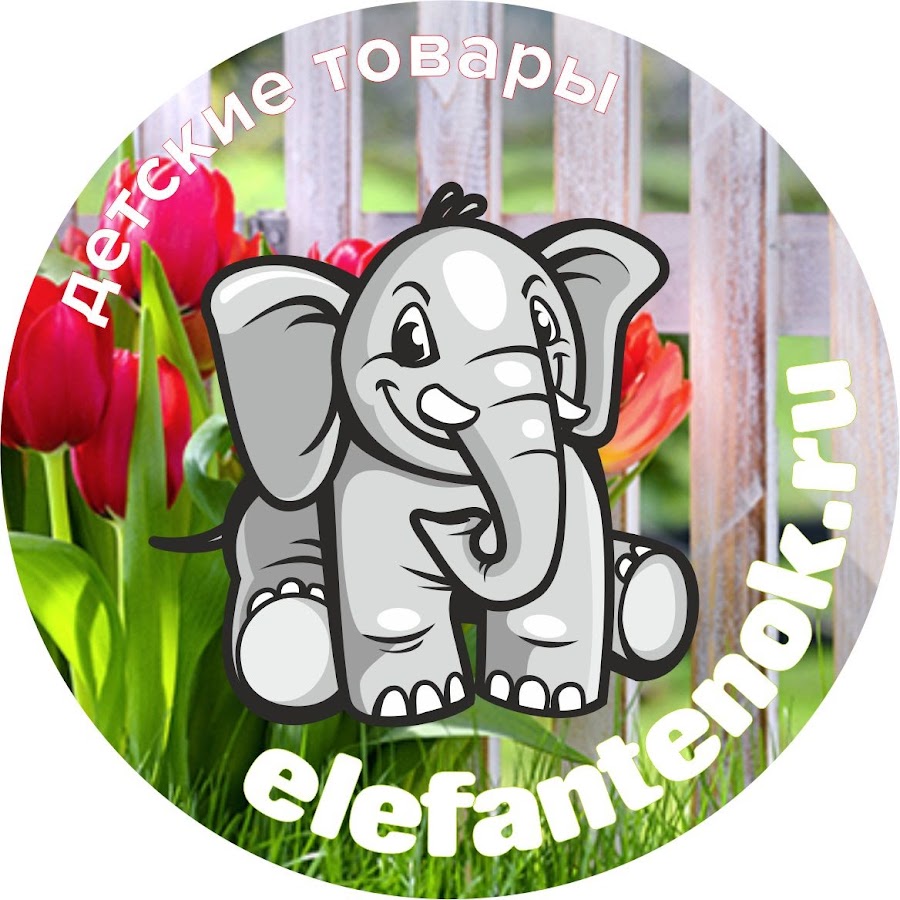 Элефантенок Интернет Магазин Детских Товаров