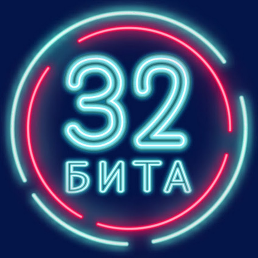 64 бит. компьютеры с 32 бита. 32 битные картинки. 64 bit картинка. 32 бита и 64 бита.