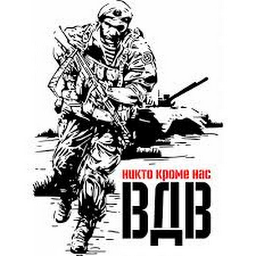 Никто кроме нас