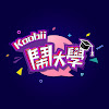 What could Koobii鬧大學 buy with $187.7 thousand?