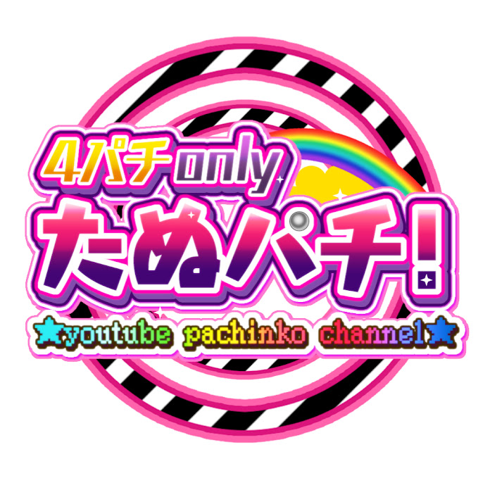 たぬパチ!〜パチンコ実践チャンネル〜 Net Worth & Earnings (2026)