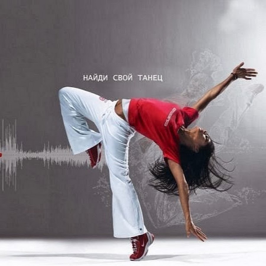 танцы со смыслом. счастливые люди на природе. танцоры на улице. фразы про танцы прикольные. коричневый градиент.