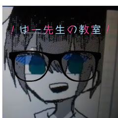 ゆー先生の日記!!