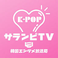 サランピTV〈SaranpiTV〉