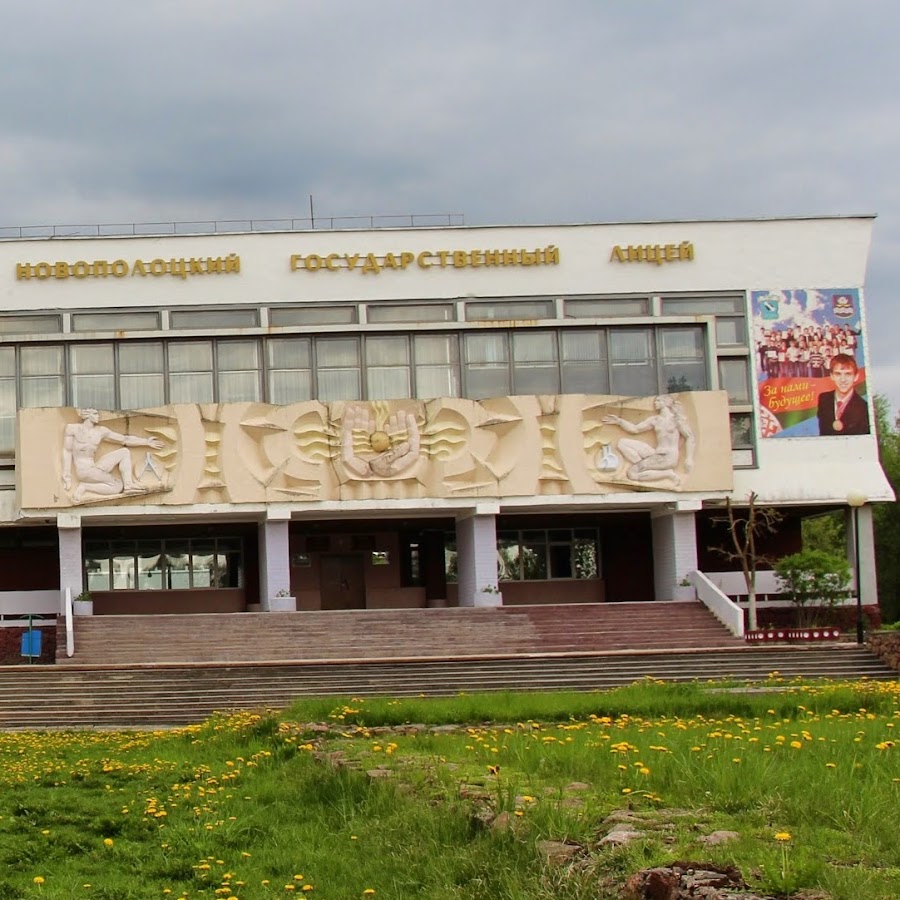 Новополоцк авто хом