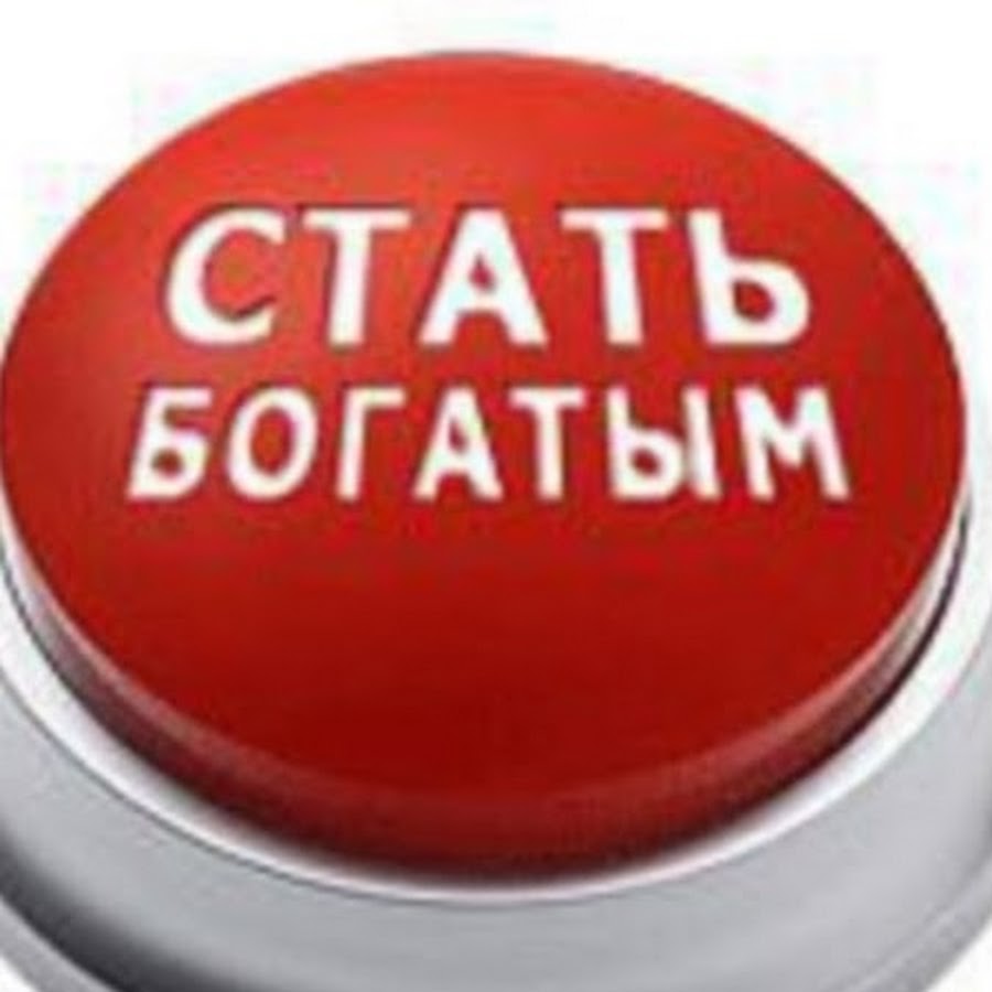 Реклама бабло. Кнопка бабло. Кнопка бизнес. Кнопка деньги. Красная кнопка бабло.