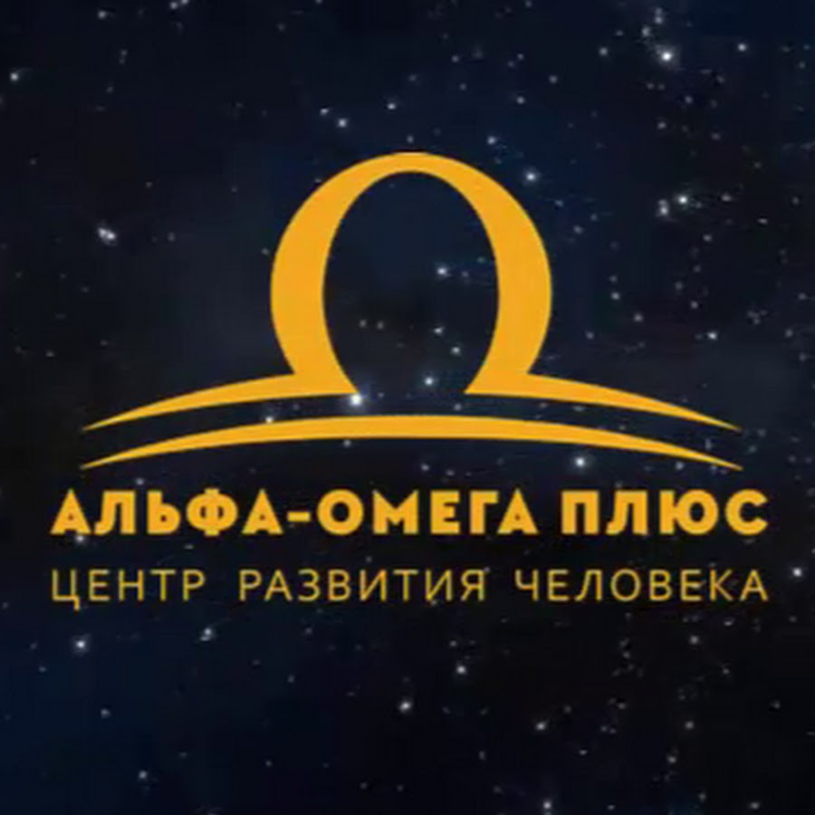 Центр Альфа и Омега - YouTube