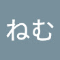 ねむぴぴ*-Nemupipi-