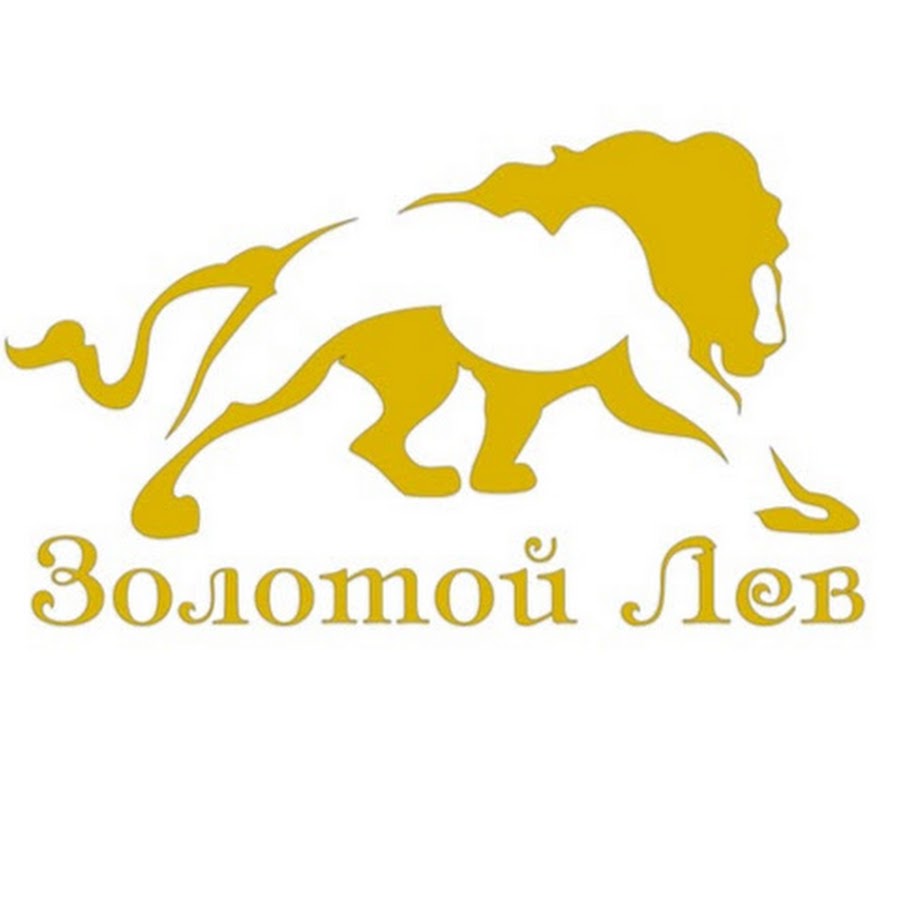 Золотой лев рязань елена владимировна фото