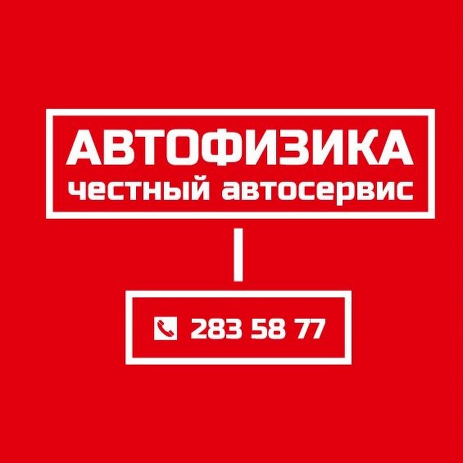 автофизика богородск отзывы. автофизика нижний. автосервисы в богородске нижегородской. автофизика нижний. автофизика гагарина 9.