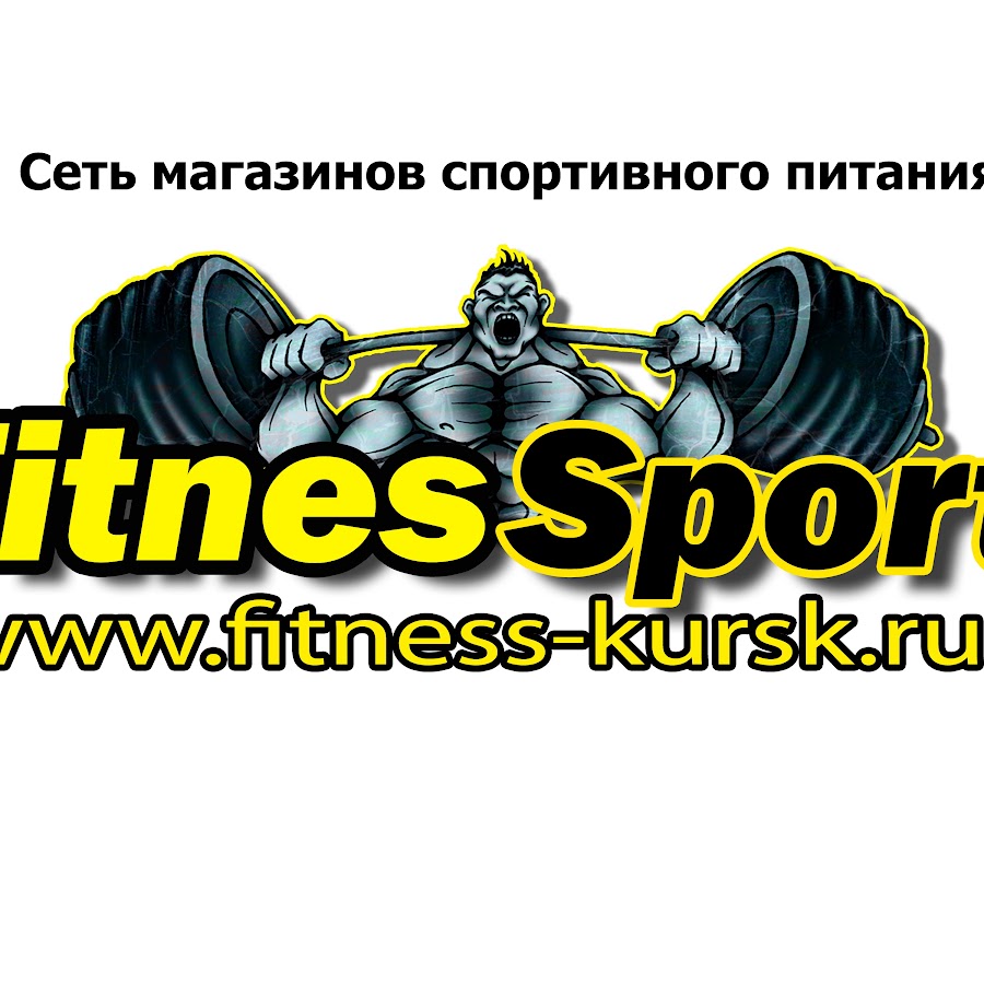 Спортпит курск